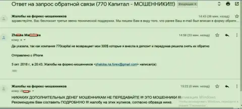 В 770Капитал Ком орудуют мелочные мошенники, поскольку триста долларов США для них не стыдно сливать