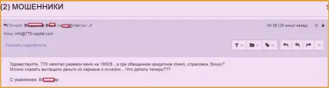 В 770 Капитал валютного трейдера кинули на 1 850 долларов США