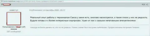 Игрок Forex дилинговой конторы Saxo Bank делится собственным негативным впечатлением от их сотрудничества