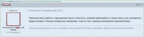 Валютный трейдер форекс дилингового центра Саксо Груп обменивается своим собственным отрицательным впечатлением от их сотрудничества