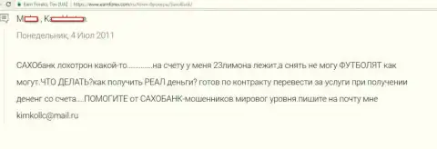 Биржевой трейдер не имеет возможности вернуть обратно из Saxo Bank 23 млн - МОШЕННИКИ !!!