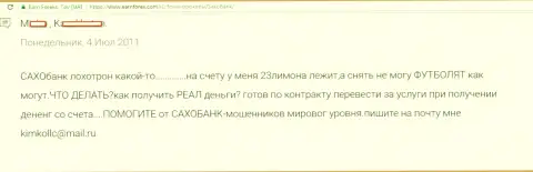 Клиент не может вернуть назад из Саксо Банк А/С 23 млн - ЛОХОТРОНЩИКИ !!!