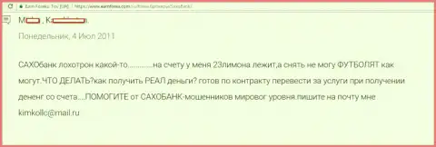 Валютный игрок не имеет возможности получить обратно из Саксо Банк 23 млн - МОШЕННИКИ !!!