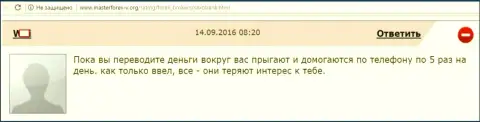 Мошенникам из Саксо Банк А/С forex трейдер интересен до внесения первоначального вклада