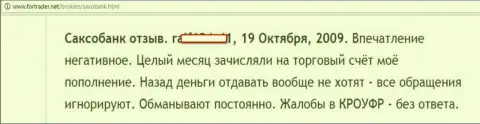 Назад из Саксо Груп вклады вернуть практически невозможно - МОШЕННИКИ !!!