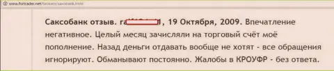 Назад из Saxo Group денежные вклады вернуть практически невозможно - АФЕРИСТЫ !!!