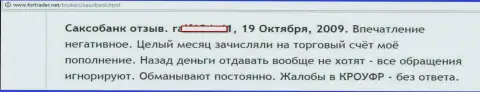 Обратно из Хоум Саксо деньги вывести невозможно - ЛОХОТРОНЩИКИ !!!