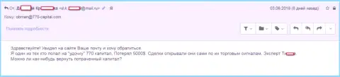 В 770 Капитал у валютного трейдера забрали 5 тыс. американских долларов