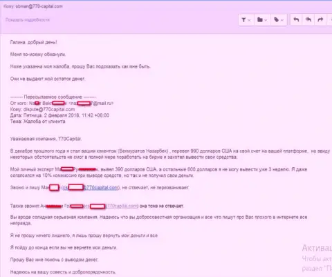 Очередной лохотрон биржевого игрока мошенниками с 770 Капитал