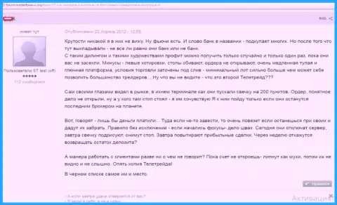 Один из игроков считает, что Саксо Банк необходимо занести в черный список Форекс дилинговых компаний