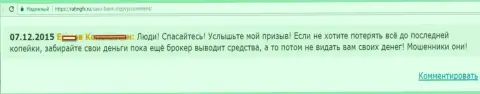 От Саксо Банк следует держаться подальше - рекомендация валютного трейдера данного ФОРЕКС дилера