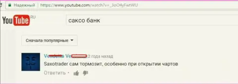 Работа терминала в Саксо Банк отвратительная, все время тормозит