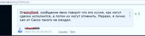 Саксо Банк - это обыкновенная форекс кухня, объективный отзыв клиента данного FOREX дилингового центра