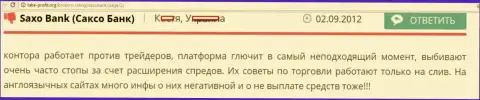 Саксо Банк - это форекс брокер, который работает против своих биржевых игроков