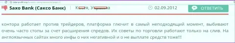 Саксо Банк - Форекс дилер, который работает против своих форекс трейдеров