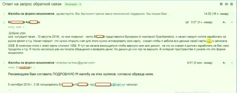 В Гуардиан Сток валютных трейдеру сорвать куш возможности не дают, но о себе побеспокоиться не забывают