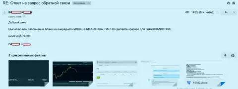 Гуардиан Сток - это FOREX КУХНЯ, достоверный отзыв валютного трейдера указанного forex ДЦ