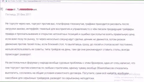 Саксо Банк работает против своих трейдеров, отзыв биржевого игрока этого Forex брокера