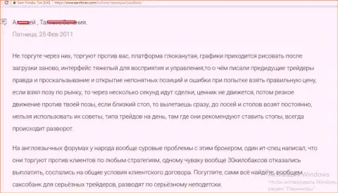 Саксо Банк трудится против собственных биржевых трейдеров, мнение игрока данного ФОРЕКС ДЦ