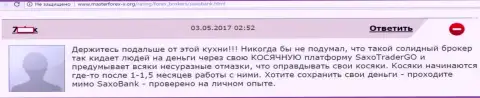 Хоум Саксо обувает игроков через плохую работу своего торгового терминала