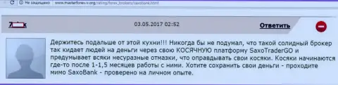 Хоум Саксо сливает валютных игроков используя отвратительную работу своего торгового терминала