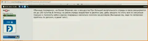 Саксо Груп спреды увеличивает специально - МОШЕННИКИ !!!