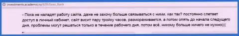 Тех. поддержка в Саксо Банк ужасная