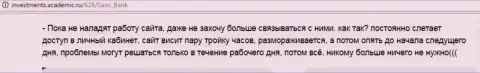 Техподдержка в Саксо Груп плохая