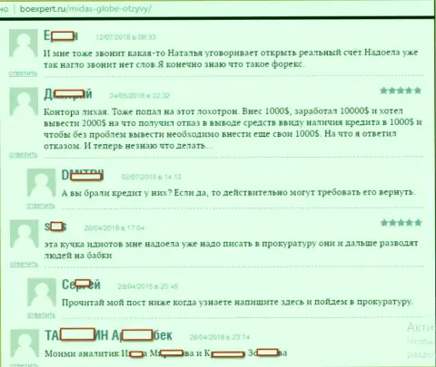 Отзывы об форекс брокерской компании МидасГлоуб, которые опубликовали их собственные игроки