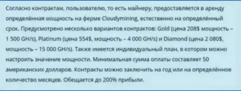 200% дохода гарантируют майнерам в конторе Клауди Майнинг - РАЗВОДИЛЫ