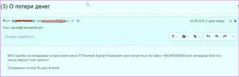 В Макси Маркетс одурачили еще одного forex игрока