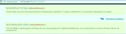NEFTEPROMBANKFX использует имя российского банка Нефтепромбанка - ЖУЛИКИ !!!
