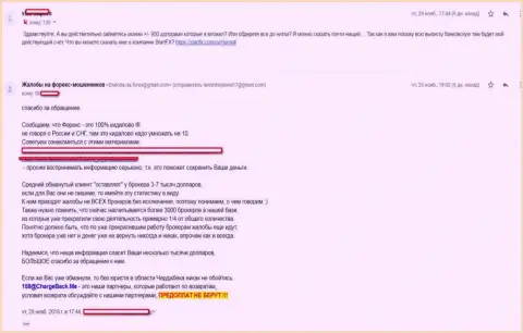 Сообщение еще одного биржевого трейдера на действия кидал из СтартФХ