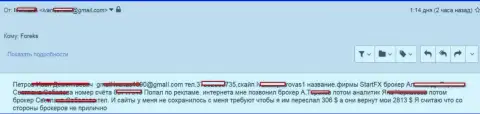 СтартФХ не перечисляют назад биржевому трейдеру 2 813 долларов - ВОРЮГИ !!!