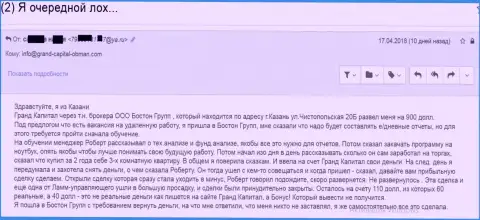 Кидалово клиентки в Grand Capital ltd при помощи посреднической конторы этого мошенника - ООО Бостон Ргрупп