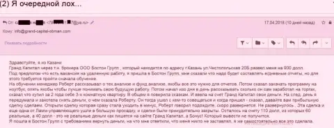 Лохотрон женщины в Ру ГрандКапитал Нет при помощи посреднической фирмы этого мошенника - Бостон Ргрупп Ру