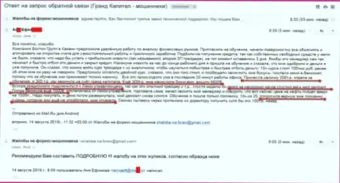 Еще одна реальная история лохотрона в Гранд Капитал, при конкретной помощи Бостон Групп