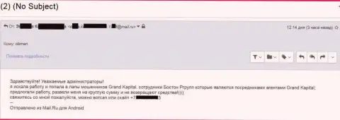 Слив жертвы на существенную сумму денег в Бостон Групп (Гранд Капитал Лтд)