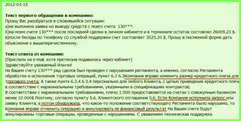 В Гранд Капитал Групп зарабатывать не дают, мгновенно после плюсовой торговой операции торговый счет закрывается