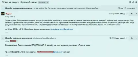 СтартФХ не перечисляют обратно биржевому трейдеру депозиты - это КИДАЛЫ !!!