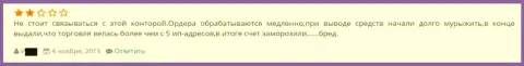 При первой же попытке возврата форекс трейдером средств из Grand Capital Group, его форекс счет тут же сделали недоступным