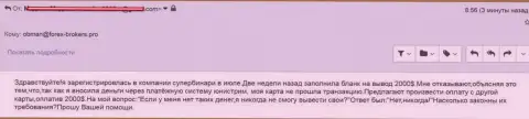 Еще одна претензия в адрес махинаторов из Супер Бинари