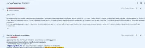 Клиент forex компании SuperBinary Com не может перечислить назад свои 33 тыс. долларов США - это МОШЕННИКИ !!!