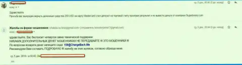 Трейдер СуперБинари не может вывести свои же 250 долларов - это ВОРЫ !!!