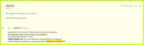 Биржевого трейдера в SuperBinary кинули на сумму в размере 250 долларов это ничтожные мошенники