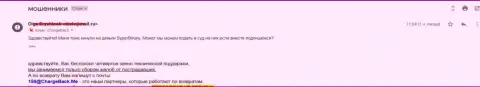 Биржевому трейдеру Супер Бинари ничего больше не остается, кроме как написать заявление на них в суд
