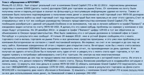 В Grand Capital загадочным образом воруются деньги с клиентского счета