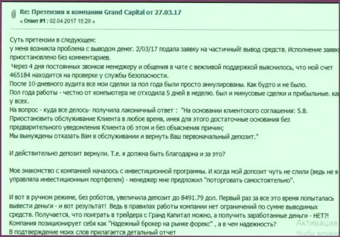 В Grand Capital биржевому игроку перекрыли его же денежный счет и не отдали назад даже первоначальный депозит