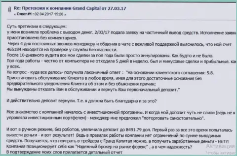 В Гранд Капитал валютному трейдеру заблокировали его же счет и не вернули даже первоначальный депозит