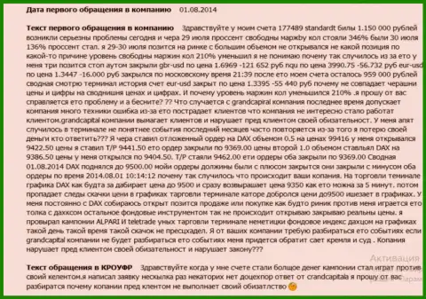 Гранд Капитал Лтд не исполняет свои же обещания - объективный отзыв трейдера